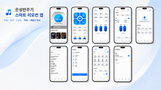 은성반주기 리모컨 앱 | 반주기 조작을 스마트폰으로 더 편리하게
