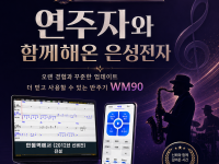 반주기는 은성반주기 WM90｜색소폰 실연곡 1,200곡 선물과 편리한 연주 기능, 대대적인 업데이트