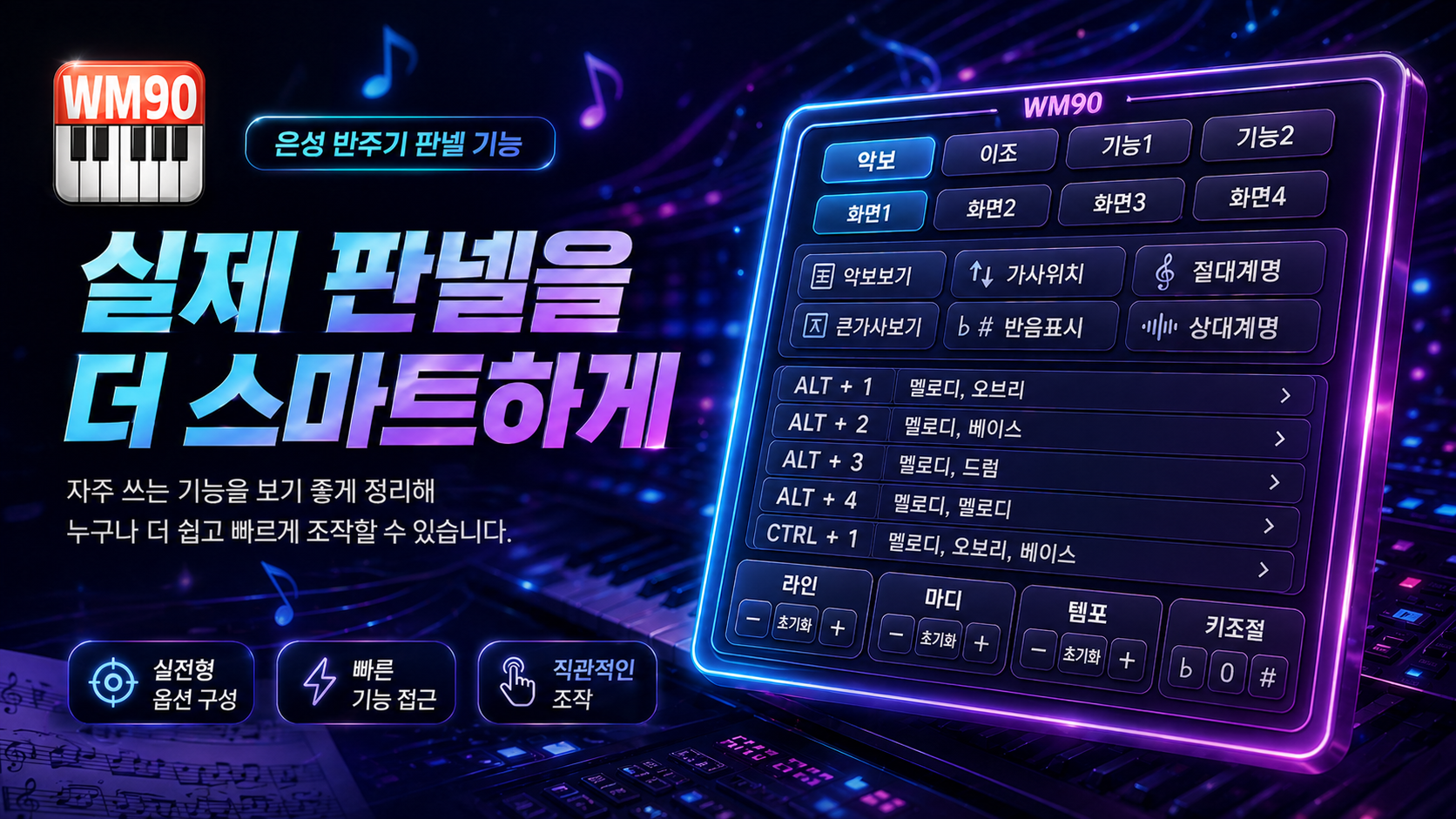 은성 반주기 마스터 판넬 기능 사용 안내